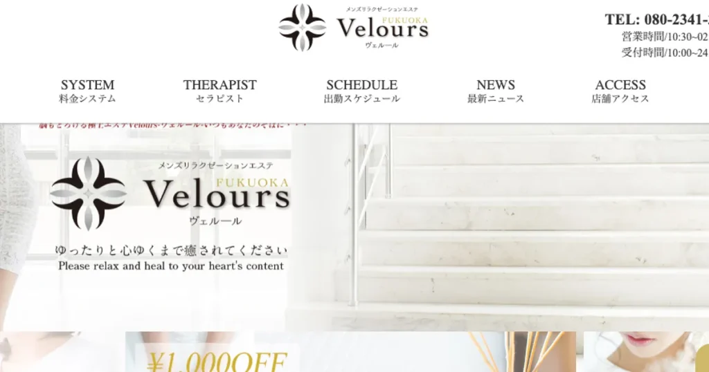 博多メンズエステ｜Velours ～ヴェルール～の口コミ＆体験談