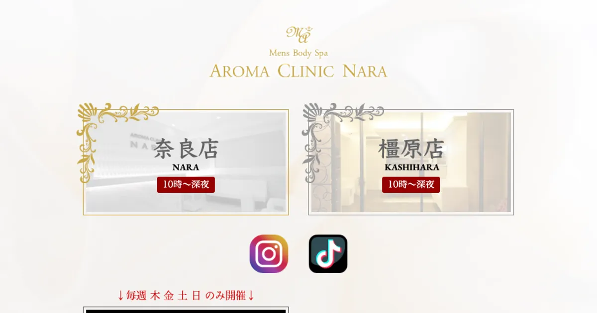 アロマクリニック 奈良