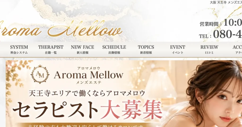 大阪日本橋メンズエステ｜Aroma Mellow～アロマメロウ～の口コミ＆体験談