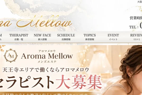大阪日本橋メンズエステ｜Aroma Mellow～アロマメロウ～の口コミ＆体験談