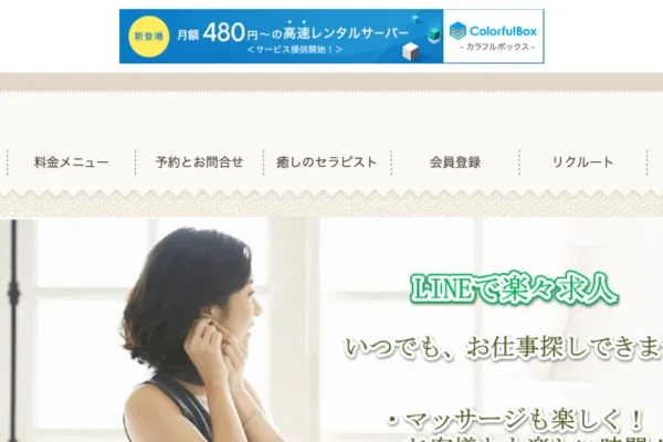 すすきのメンズエステ｜アロマミントの口コミ＆体験談