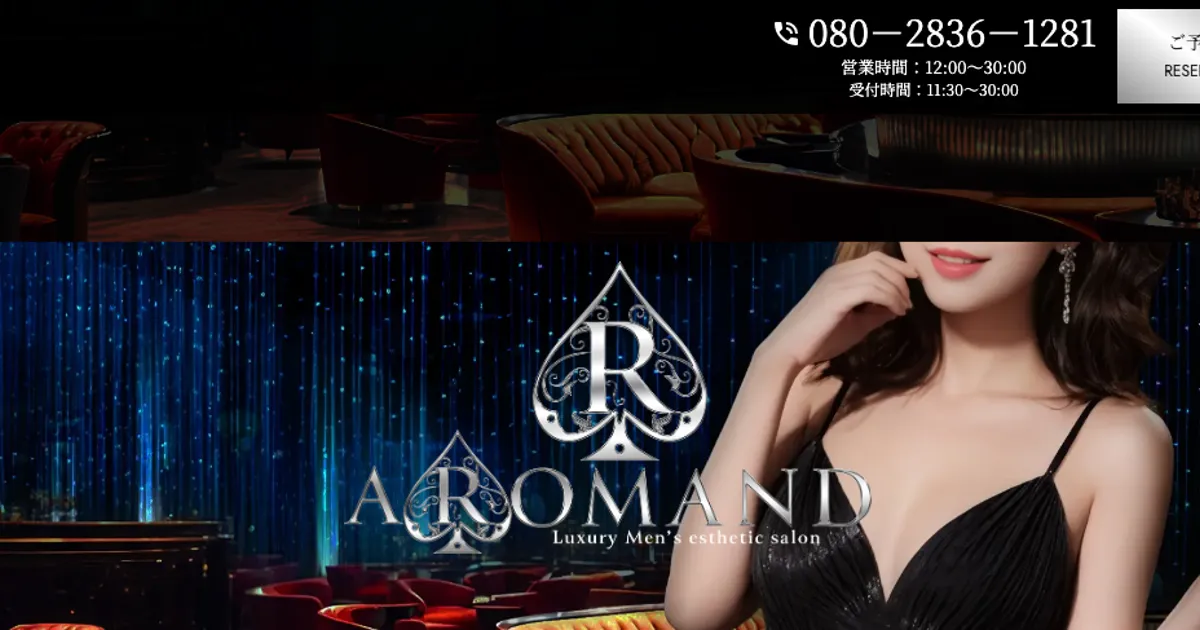 大阪日本橋メンズエステ｜AROMAND ～アロマンド～ 日本橋ルームの口コミ＆体験談