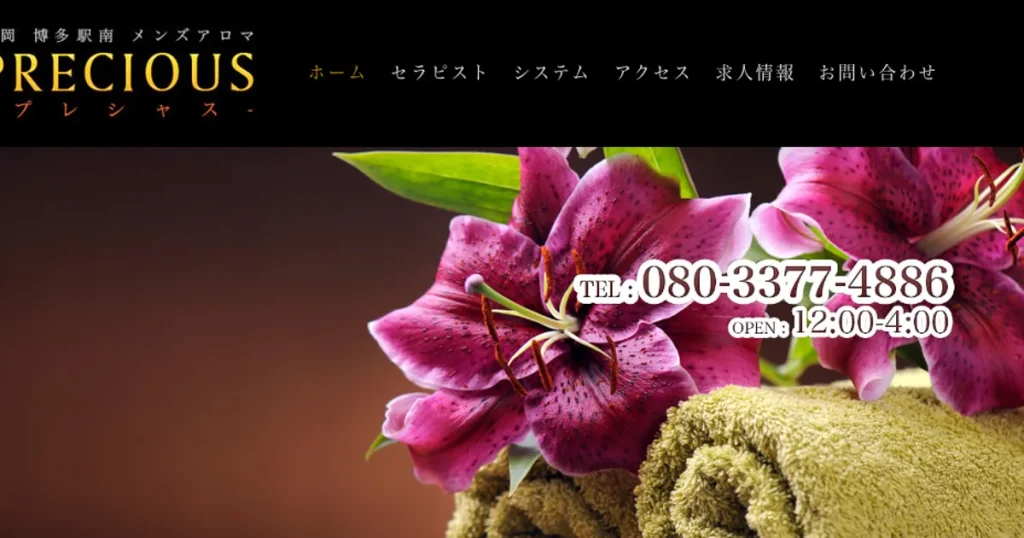 博多メンズエステ｜PRECIOUS ～プレシャス～の口コミ＆体験談