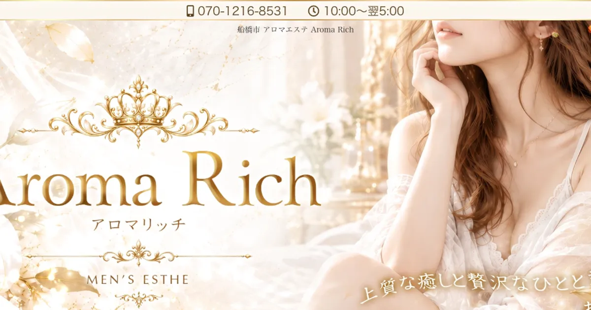 Aroma Rich ～アロマリッチ～