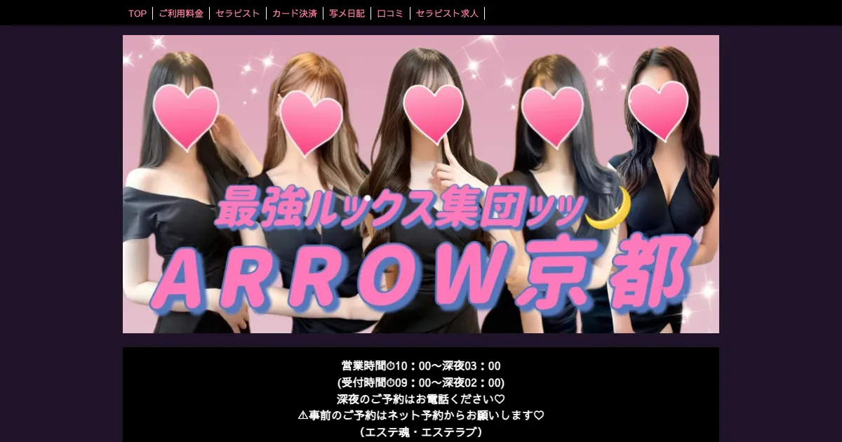 京都メンズエステ｜ARROW京都 ～アロー～の口コミ＆体験談