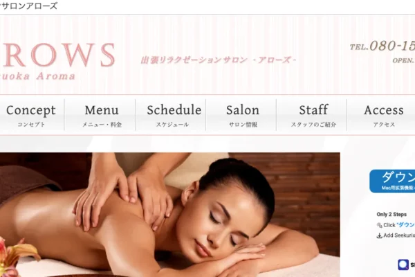 静岡メンズエステ｜ARROWSの口コミ＆体験談