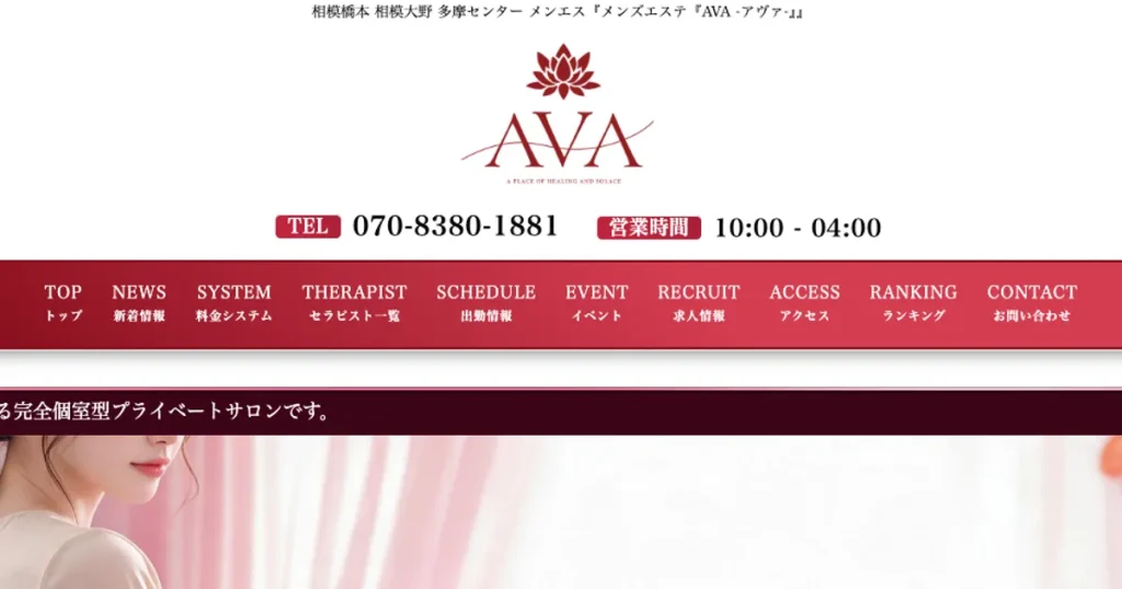 橋本メンズエステ｜メンズエステ AVA（アヴァ）の口コミ＆体験談