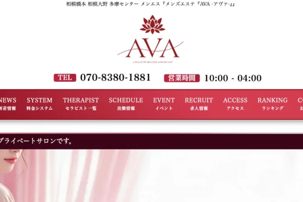 橋本メンズエステ｜メンズエステ AVA（アヴァ）の口コミ＆体験談