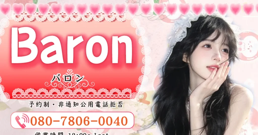 北綾瀬メンズエステ｜Baron バロンの口コミ＆体験談