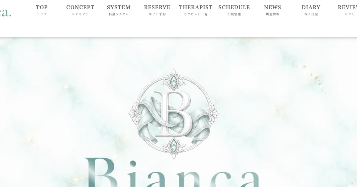 梅田メンズエステ｜Bianca ～ビアンカ～の口コミ＆体験談