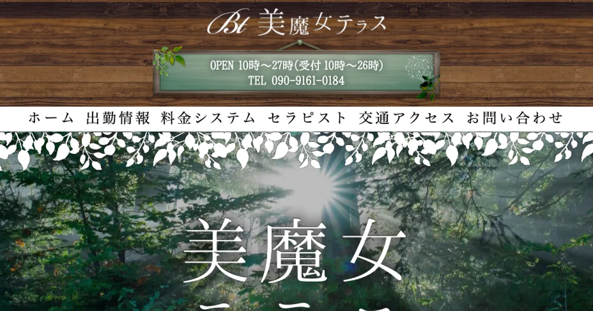 京都メンズエステ｜美魔女テラスの口コミ＆体験談