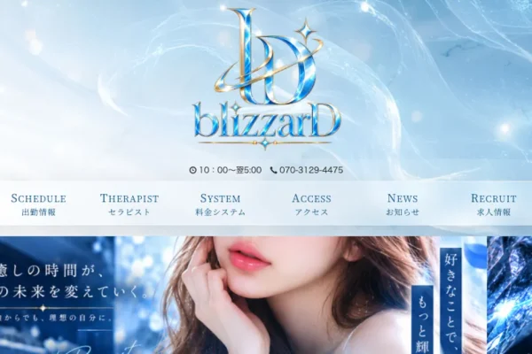 本厚木メンズエステ｜blizzarD（ブリザード）の口コミ＆体験談