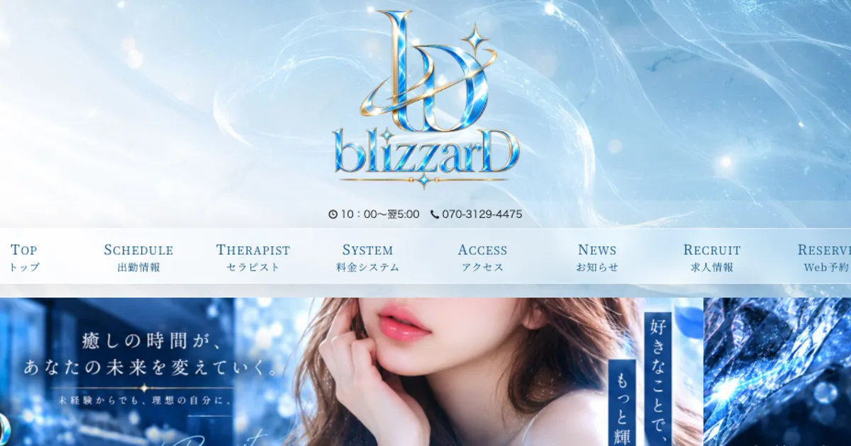 本厚木メンズエステ｜blizzarD（ブリザード）の口コミ＆体験談
