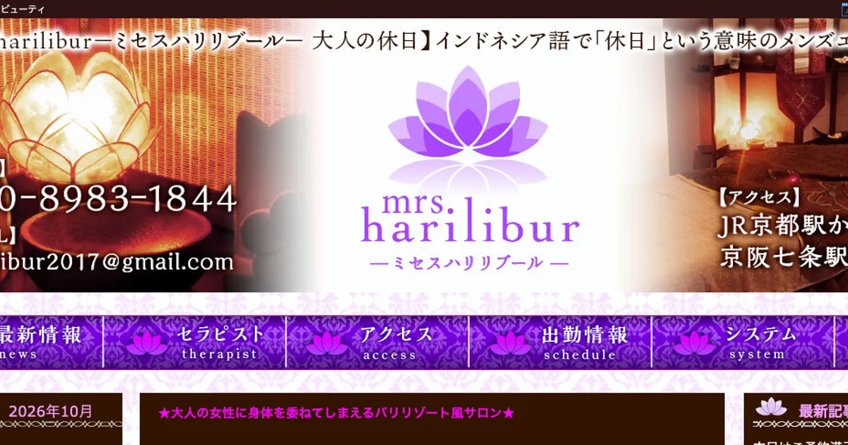 京都メンズエステ｜mrs.harilibur～ハリリブール～の口コミ＆体験談