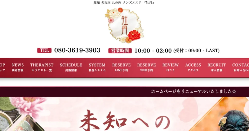 丸の内メンズエステ｜牡丹の口コミ＆体験談