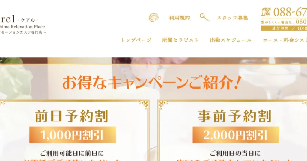 徳島メンズエステ｜Care l ～ケアル ～の口コミ＆体験談