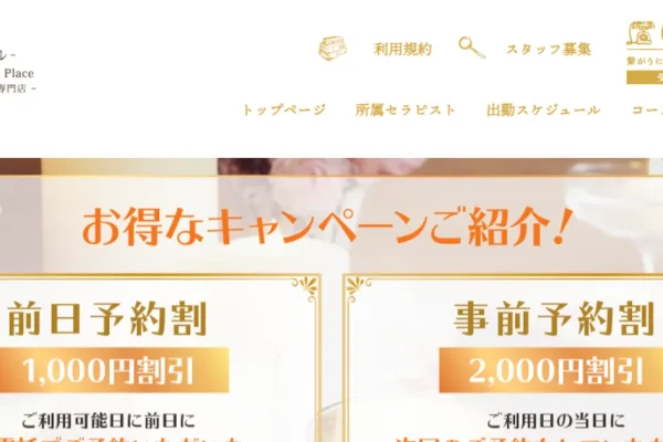徳島メンズエステ｜Care l ～ケアル ～の口コミ＆体験談