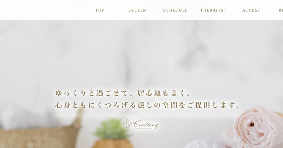名古屋メンズエステ｜Century ～センチュリー～の口コミ＆体験談