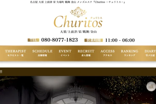 上前津メンズエステ｜Churitos ～チュリトス～の口コミ＆体験談
