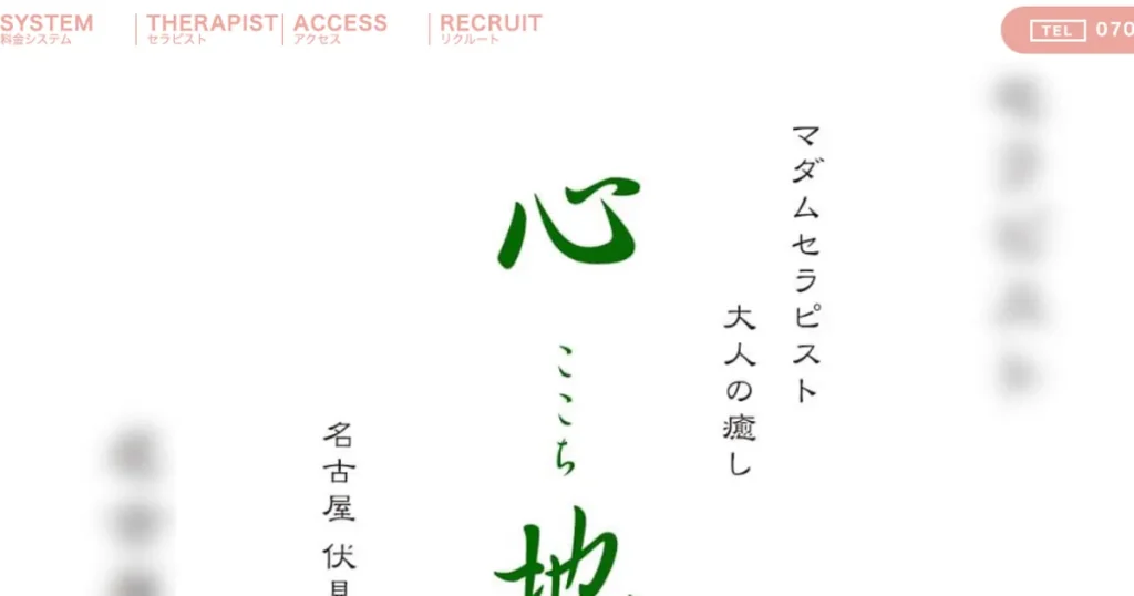 伏見メンズエステ｜心地 ～ここち～の口コミ＆体験談