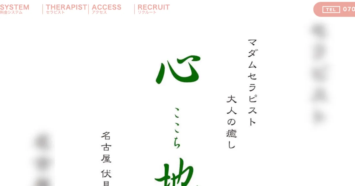 伏見メンズエステ｜心地 ～ここち～の口コミ＆体験談