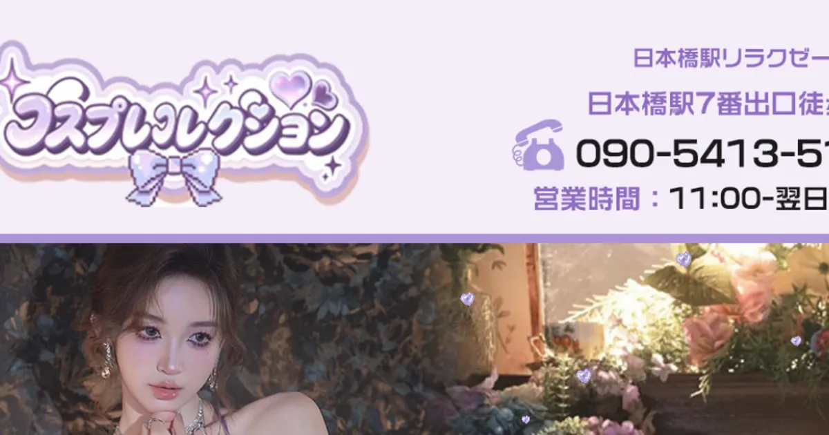 大阪日本橋メンズエステ｜コスプレコレクションの口コミ＆体験談
