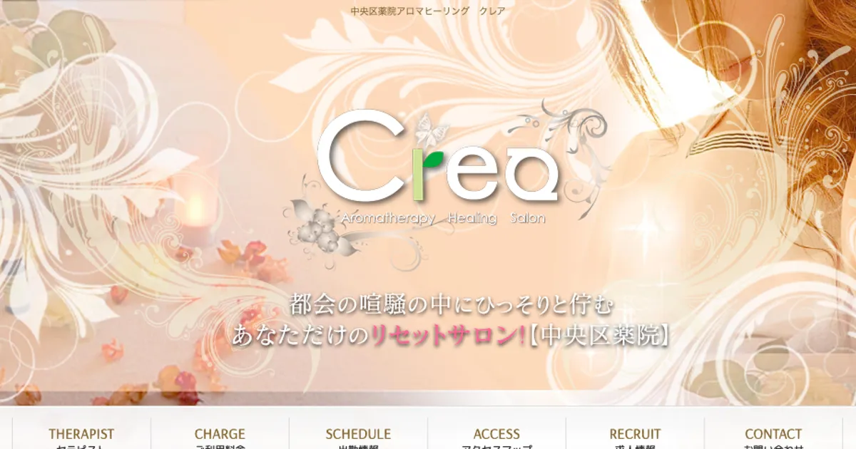 薬院メンズエステ｜クレアの口コミ＆体験談