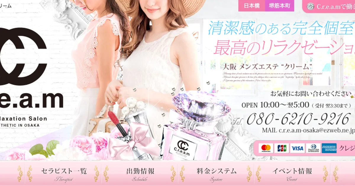 大阪日本橋メンズエステ｜C.r.e.a.mの口コミ＆体験談