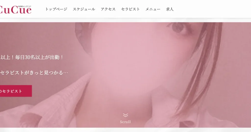 名古屋メンズエステ｜名古屋Cucue-きゅきゅ 名駅の口コミ＆体験談