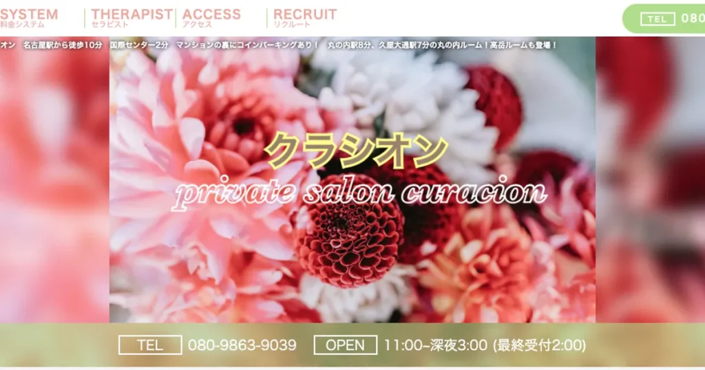 国際センターメンズエステ｜Curacion ～クラシオン～の口コミ＆体験談