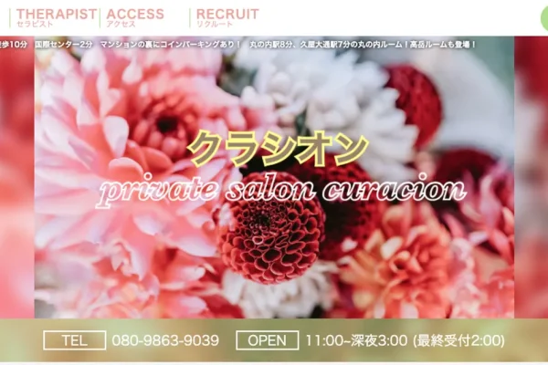 国際センターメンズエステ｜Curacion ～クラシオン～の口コミ＆体験談