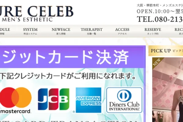 堺筋本町メンズエステ｜CURE CELEB ～キュアセレブ～の口コミ＆体験談