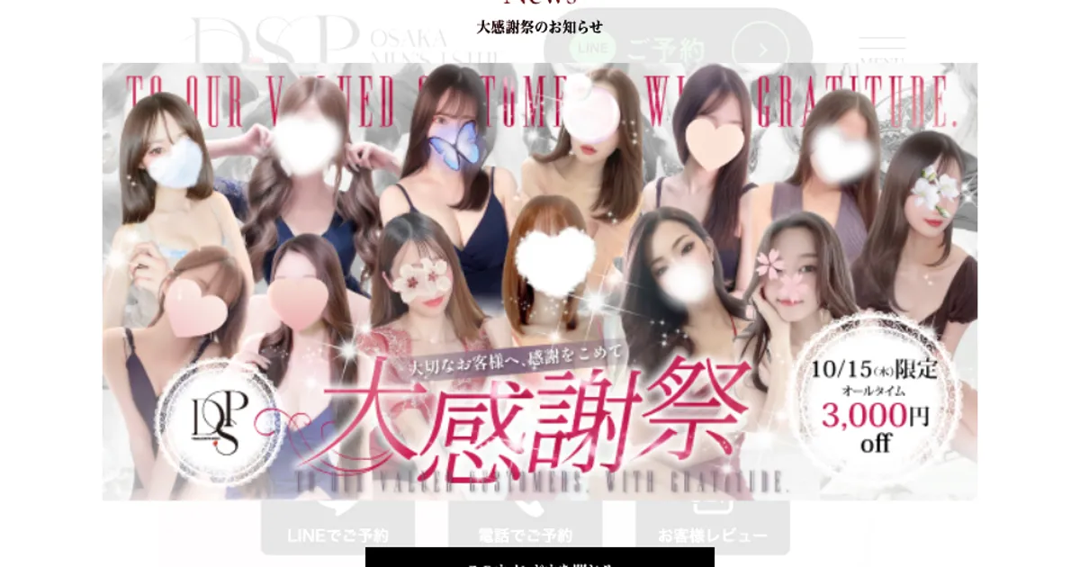 大阪日本橋メンズエステ｜DSPの口コミ＆体験談