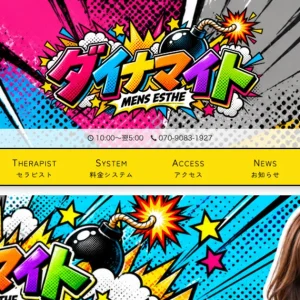 朝霞台メンズエステ｜ダイナマイトの口コミ＆体験談