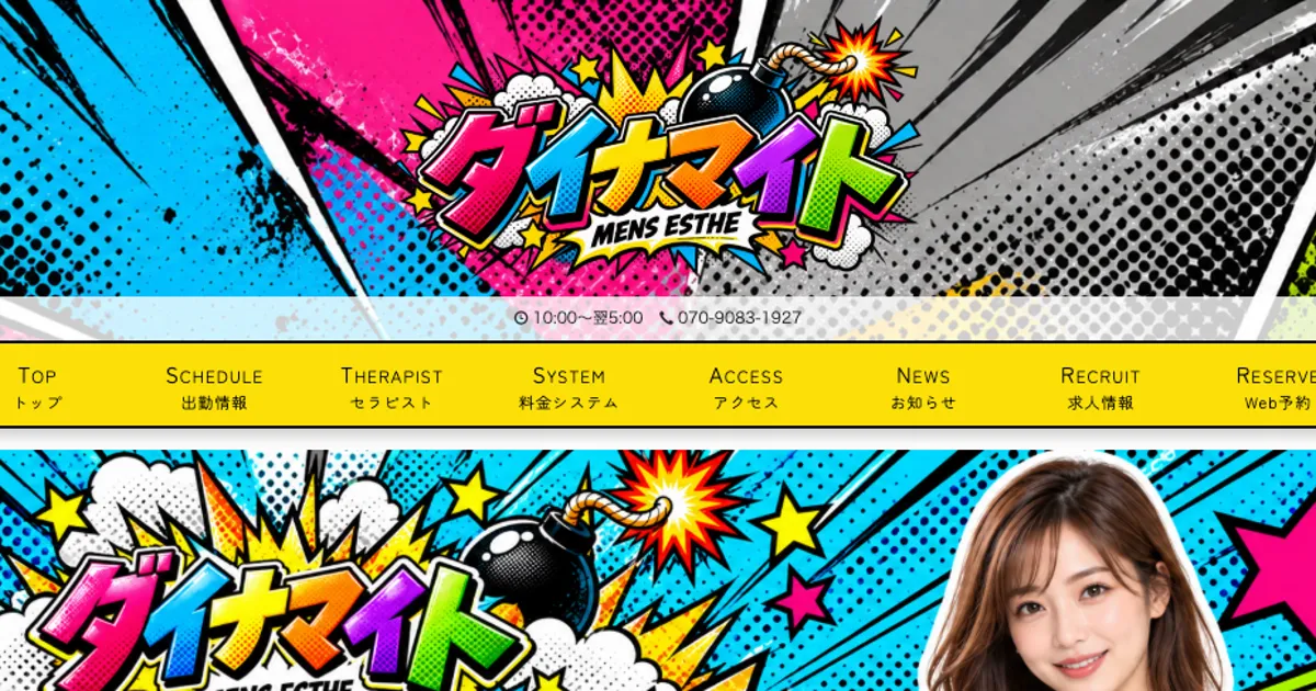 朝霞台メンズエステ｜ダイナマイトの口コミ＆体験談