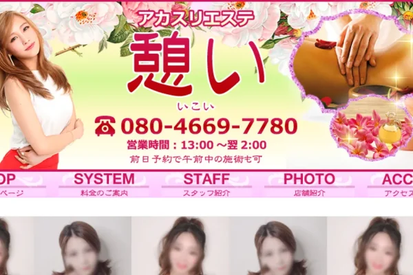 上田メンズエステ｜憩いの口コミ＆体験談