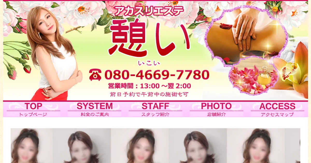 憩い