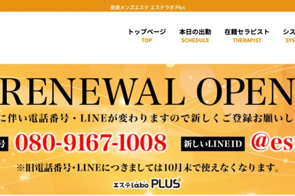 法隆寺メンズエステ｜エステラボ Plusの口コミ＆体験談