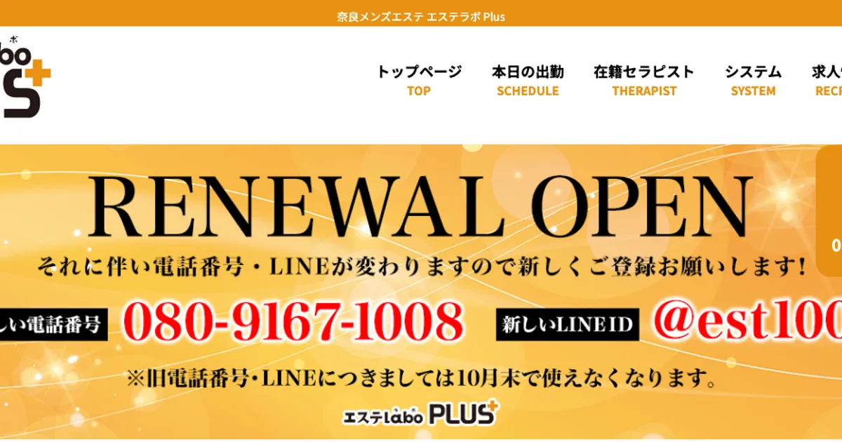 エステラボ Plus