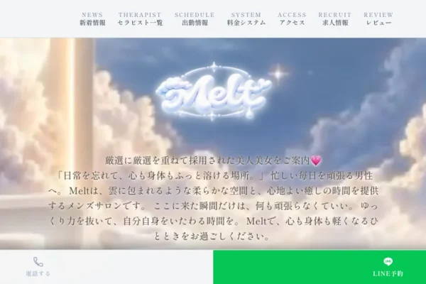 大和メンズエステ｜Meltの口コミ＆体験談