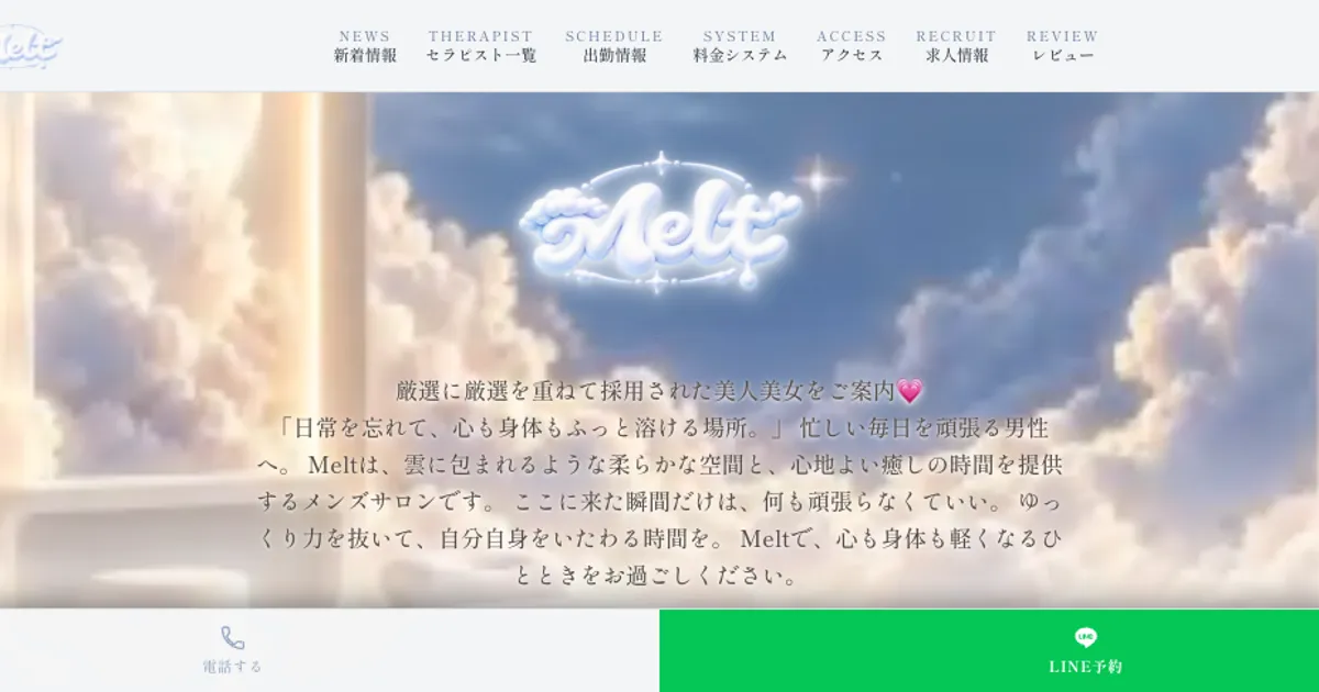 大和メンズエステ｜Meltの口コミ＆体験談