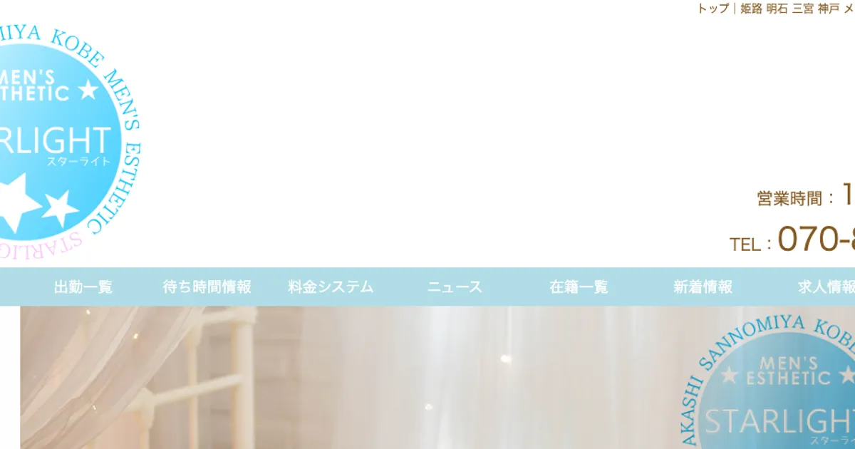 STARLIGHT ～スターライト～