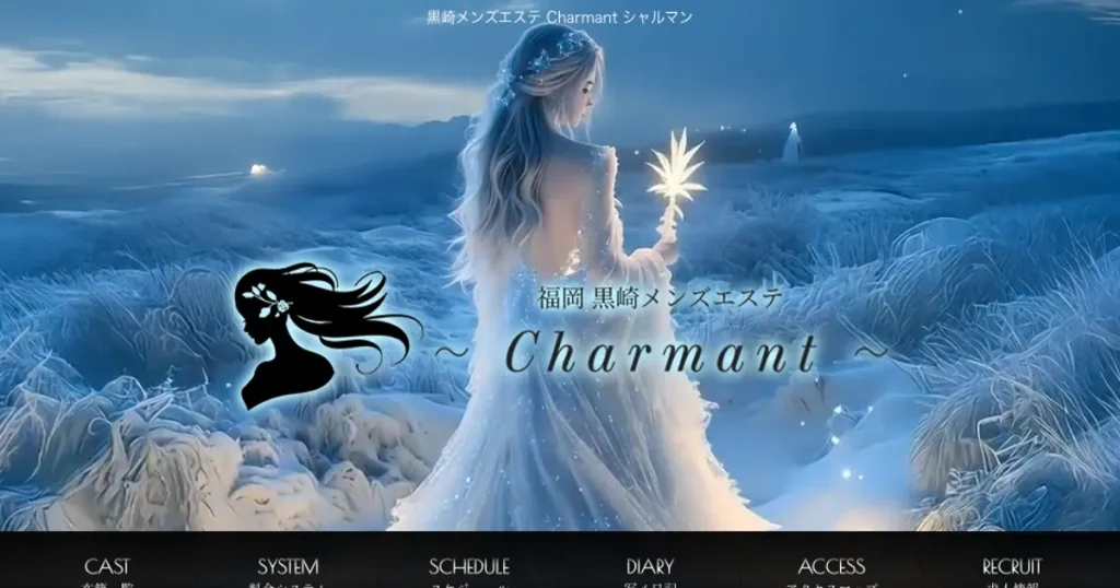 黒崎メンズエステ｜Charmant ～シャルマン～の口コミ＆体験談