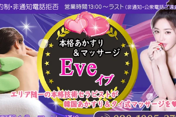片原町メンズエステ｜イブの口コミ＆体験談