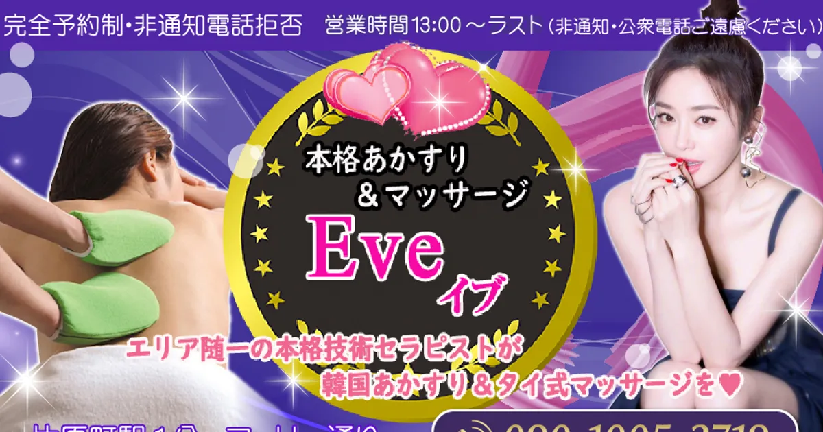 片原町メンズエステ｜イブの口コミ＆体験談