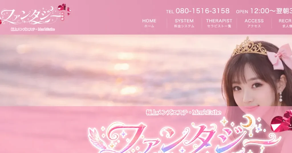 平塚メンズエステ｜ファンタジーの口コミ＆体験談
