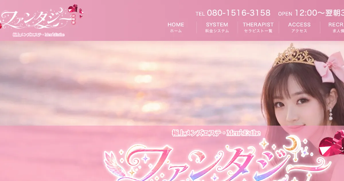 平塚メンズエステ｜ファンタジーの口コミ＆体験談