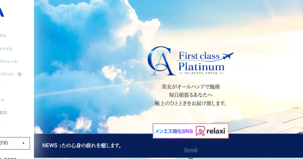 First Class Platinum ～ファーストクラスプラチナム～