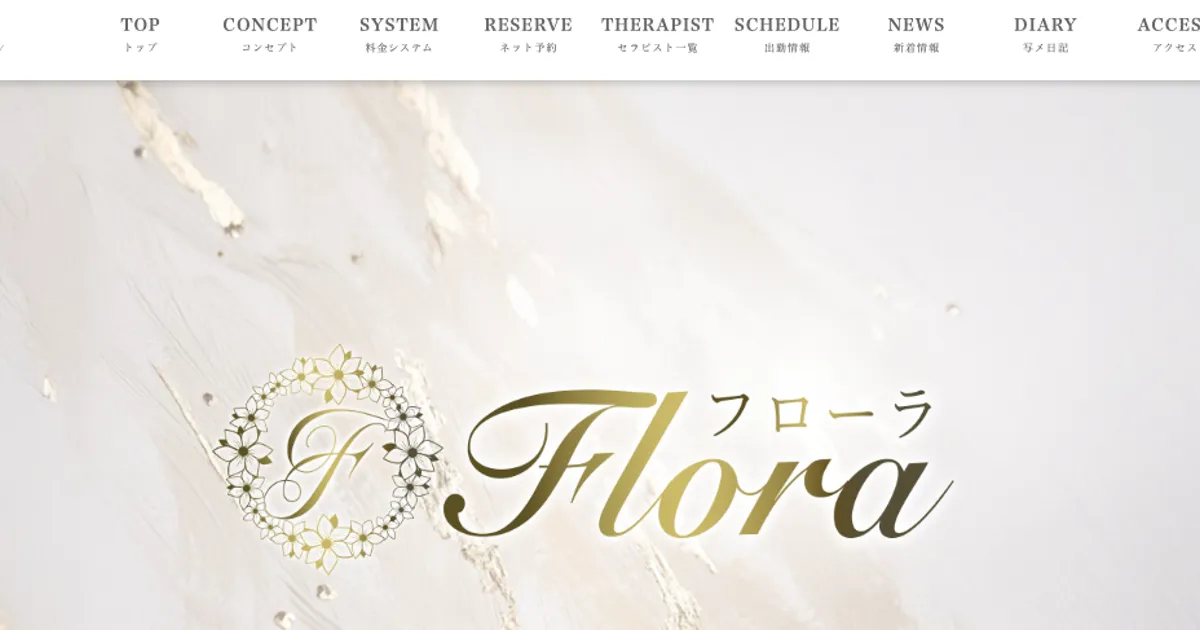 堺筋本町メンズエステ｜Flora ～フローラ～の口コミ＆体験談