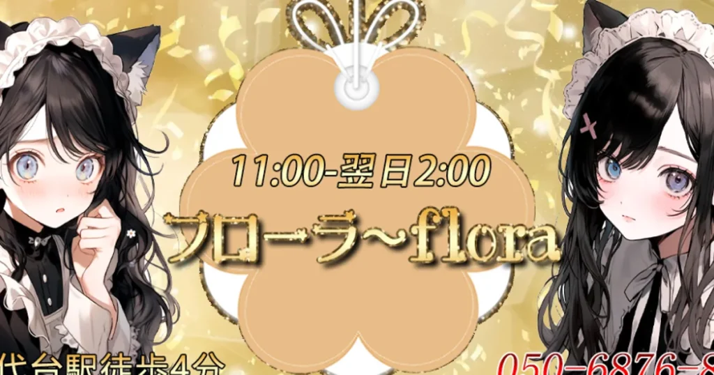 八千代台メンズエステ｜フローラ〜flora〜の口コミ＆体験談